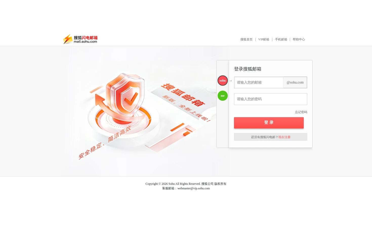 搜狐闪电邮箱 页面快照